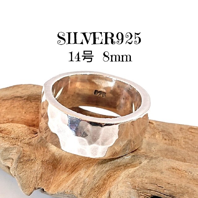 5583 SILVER925 平打ちタタキリング14号 8mm シルバー925 メンズのアクセサリー(リング(指輪))の商品写真