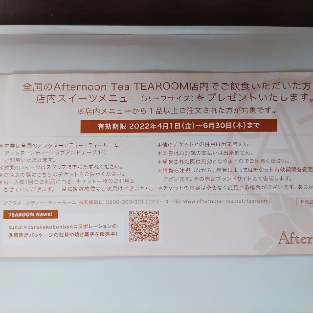 AfternoonTea(アフタヌーンティー)のAfternoon Tea　ティーチケット(５枚)＆スイーツチケット(１枚) チケットの優待券/割引券(フード/ドリンク券)の商品写真