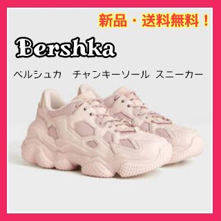 Bershka ダッド スニーカー ピンク　厚底スニーカー　スニーカー　ピンク(スニーカー)