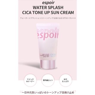 アモーレパシフィック(AMOREPACIFIC)のa♡様専用　エスポア ウォーター スプラッシュ シカトーンアップサンクリーム(化粧下地)