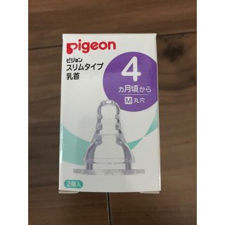 ピジョン(Pigeon)のピジョン　スリムタイプ乳首(哺乳ビン用乳首)