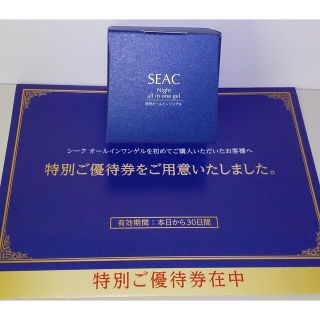 SEAC シークオールインワンゲル【夜用🌙】(オールインワン化粧品)