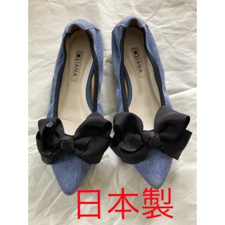 ダイアナ(DIANA)の【美品】【日本製】ダイアナ　グログランリボン　デニム　バレエシューズ(バレエシューズ)