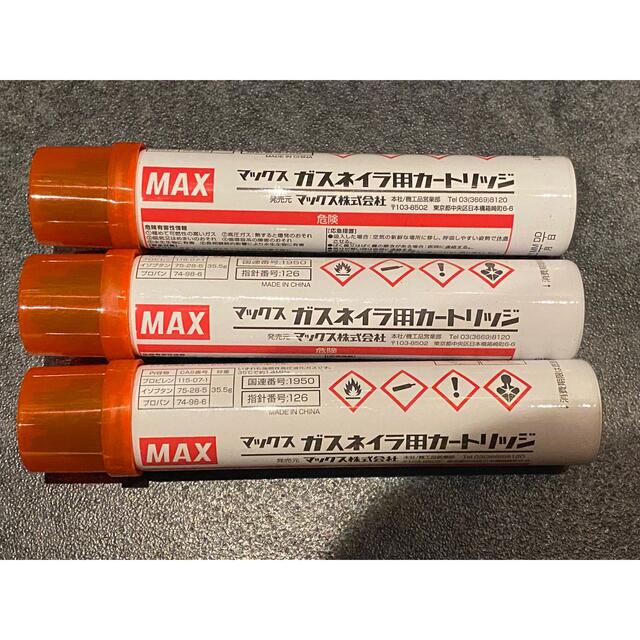 未使用 MAX ガスネイラ用 カートリッジ 3本セット - 工具/メンテナンス