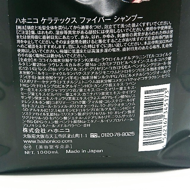 ハホニコ ケラテックスシャンプー1000ml 1