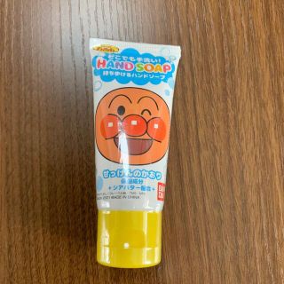 バンダイ(BANDAI)のどこでも手洗い！ HAND SOAP 持ち歩けるハンドソープ アンパンマン せっ(キャラクターグッズ)