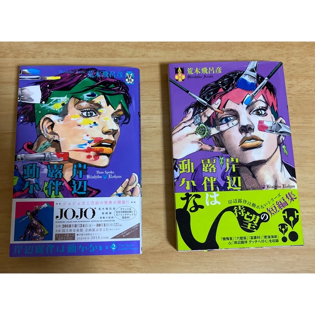 ジョジョの奇妙な冒険63巻+6部17・7部24巻・8部27巻+露伴2巻全133巻漫画