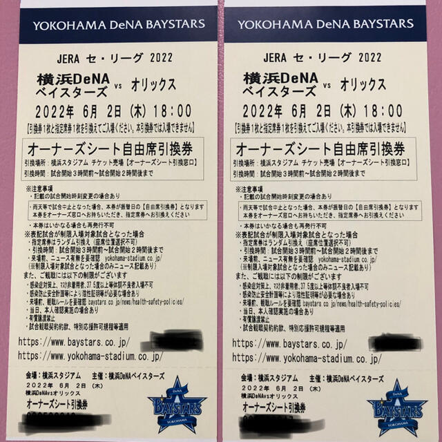 横浜DeNAベイスターズ(ヨコハマディーエヌエーベイスターズ)の横浜ベイスターズ　観戦ペアチケット チケットのスポーツ(野球)の商品写真
