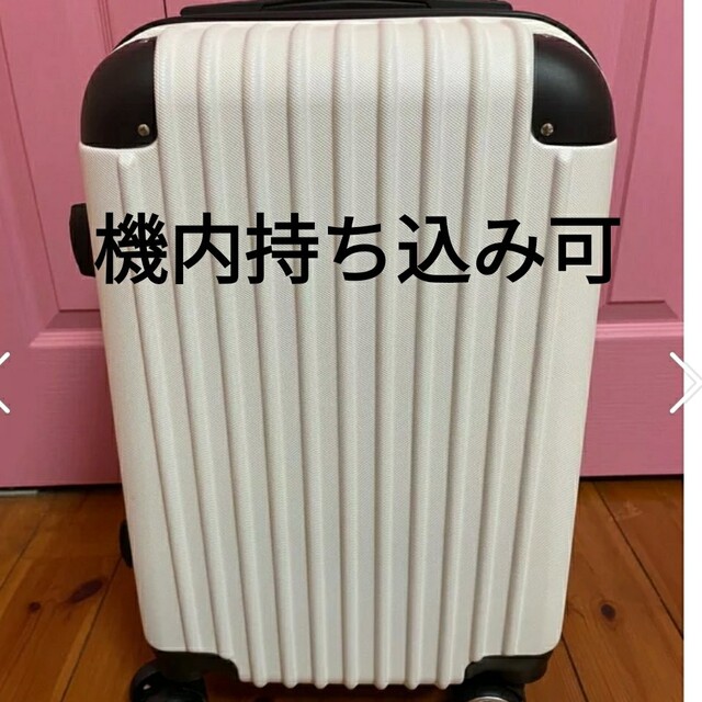 スーツケース　機内持ち込み　小型　超軽量　アイボリーホワイト　白　新品　sサイズ | フリマアプリ ラクマ
