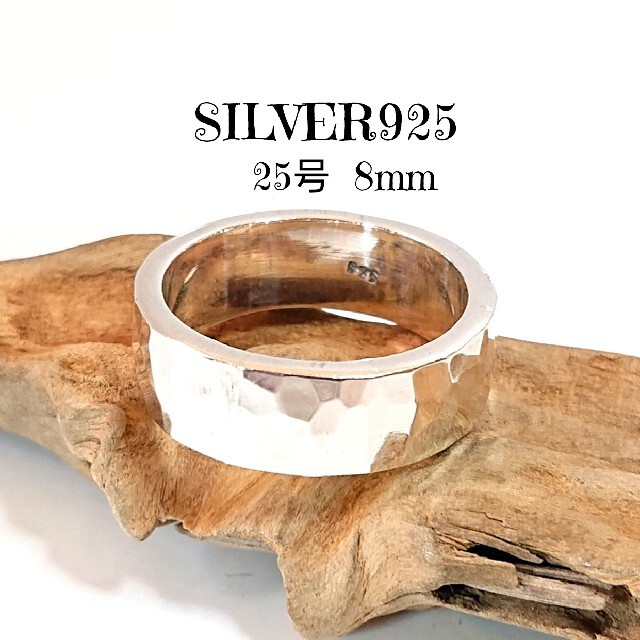 5587 SILVER925 平打ちタタキリング25号 8mm シルバー925アクセサリー