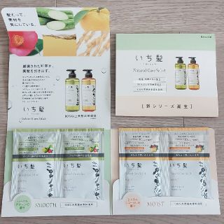 いち髪 サンプル 2セット