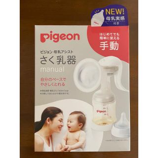 ピジョン(Pigeon)のPigeon 手動 搾乳器(その他)