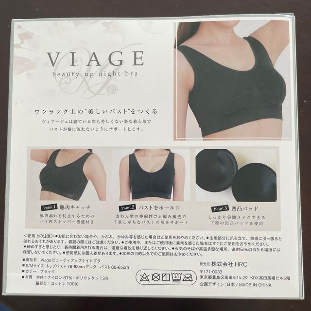 VIAGE ナイトブラ　ブラック　S/Mサイズ レディースの下着/アンダーウェア(その他)の商品写真