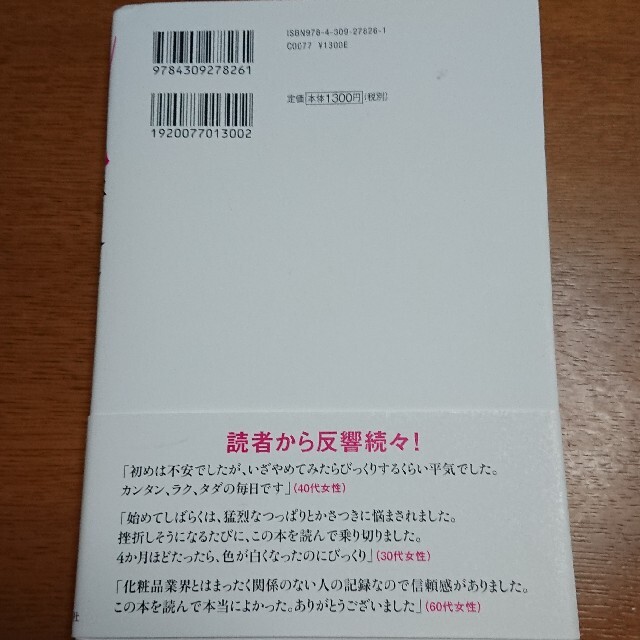 最新版肌断食 スキンケア、やめました エンタメ/ホビーの本(ファッション/美容)の商品写真