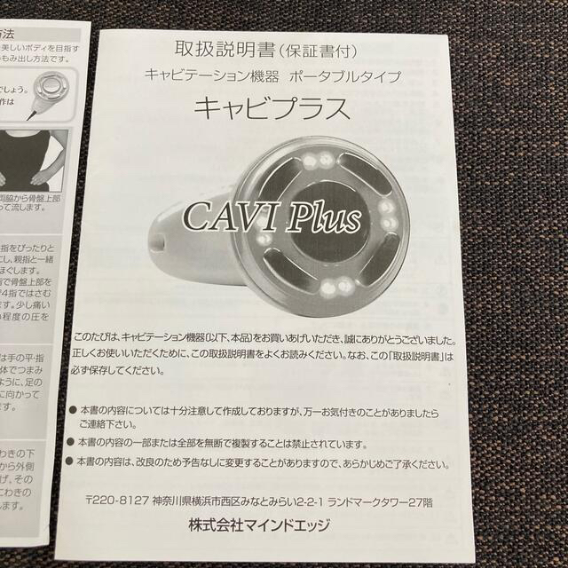 CAVIPLUS キャビテーション機器 3