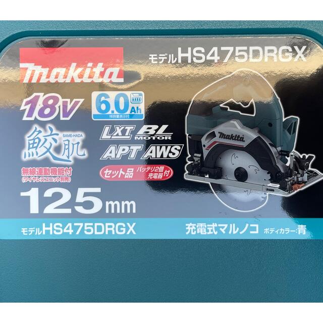 Makita(マキタ)のマキタ　充電式マルノコ HS475DRGX「無線連動」 対応　未使用 インテリア/住まい/日用品のインテリア/住まい/日用品 その他(その他)の商品写真