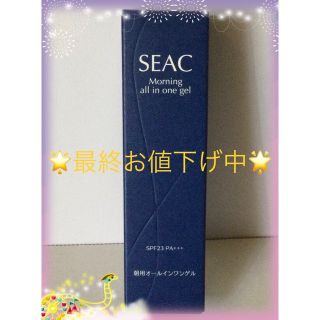 SEACシークオールインワンゲル【朝用☀️】(オールインワン化粧品)