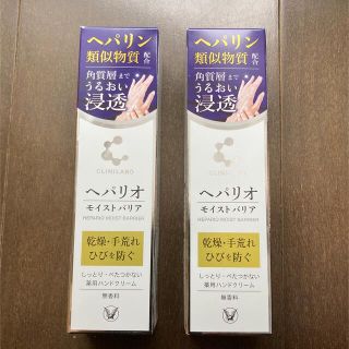 タイショウセイヤク(大正製薬)の新品・未開封　クリニラボ　ハンドクリーム　２つセット(ハンドクリーム)