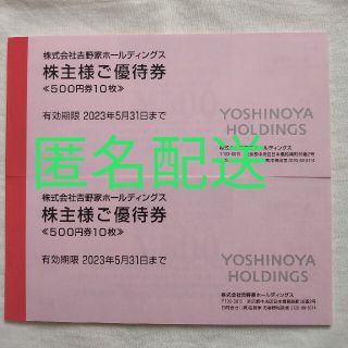 ヨシノヤ(吉野家)の最新★吉野家 株主優待券 10000円分(レストラン/食事券)