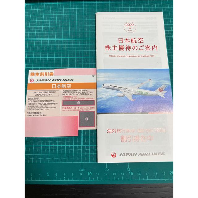 JAL(日本航空)(ジャル(ニホンコウクウ))のJAL 株主優待　日本航空 チケットの優待券/割引券(その他)の商品写真