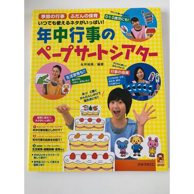 ペープサート シアター キッズ/ベビー/マタニティのキッズ/ベビー/マタニティ その他(その他)の商品写真