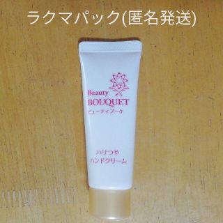 ファンケル(FANCL)のビューティブーケ ハリツヤハンドクリーム 25g ファンケル(ハンドクリーム)