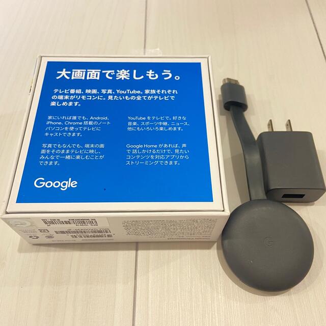 Google(グーグル)のChromecast クロームキャスト Google グーグル スマホ/家電/カメラのテレビ/映像機器(映像用ケーブル)の商品写真