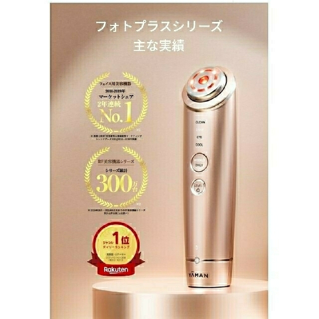 YA-MAN(ヤーマン)の【大人気美顔器】ヤーマン YA-MAN フォトプラスシャイニー M18 スマホ/家電/カメラの美容/健康(フェイスケア/美顔器)の商品写真