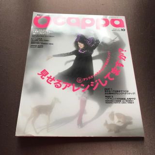 美品 ocappa 2008年10月号　美容 美容師　雑誌(ファッション)