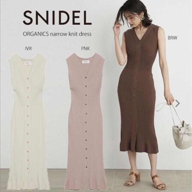 SNIDEL(スナイデル)のスナイデル　ORGANICS フロントボタンニットワンピース　アイボリー レディースのワンピース(ロングワンピース/マキシワンピース)の商品写真