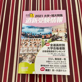 道新プラス 2020年 05月号(その他)