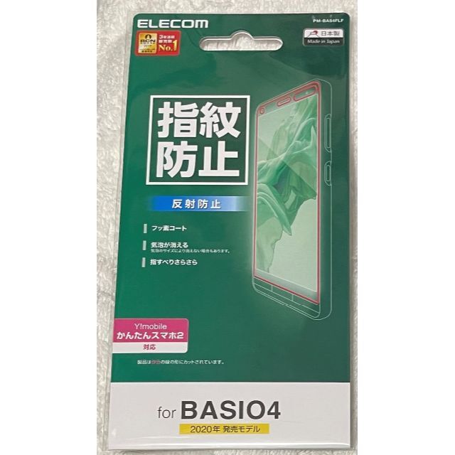 ELECOM(エレコム)のBASIO4 KYV47 用 フィルム 防指紋 反射防止 832 スマホ/家電/カメラのスマホアクセサリー(保護フィルム)の商品写真