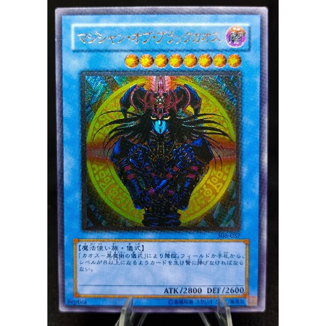 定番100%新品】 遊戯王 マジシャンオブブラックカオス アルティメットレア レリーフの通販 by Haks judumif Ujba  shop｜ユウギオウならラクマ