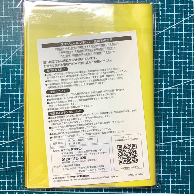 ポケモン(ポケモン)のミスド割引券付き‼️ ポケモン スケジュール帳 インテリア/住まい/日用品の文房具(カレンダー/スケジュール)の商品写真