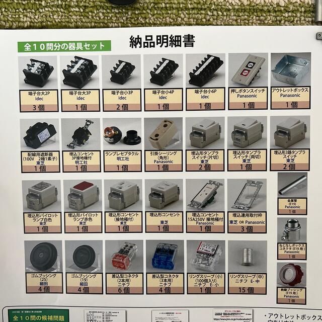 第一種電気工事試験セット 1