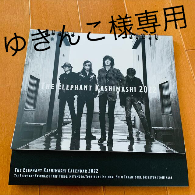 エレファントカシマシ カレンダー 2022＆宮本、独歩トートバッグ