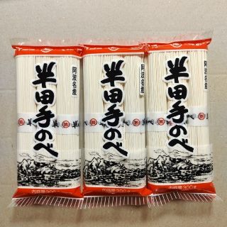 阿波名産 竹田製麺所 半田手のべ素麺 3袋(麺類)