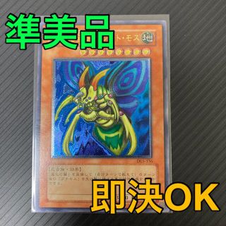 ユウギオウ(遊戯王)の【本日最終日】準美品!!究極完全体グレートモス  レリーフ　アルティメット(シングルカード)