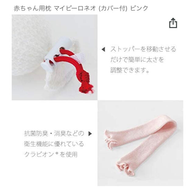 青葉　赤ちゃん用枕 マイピーロネオ (カバー付) ピンク キッズ/ベビー/マタニティの寝具/家具(枕)の商品写真