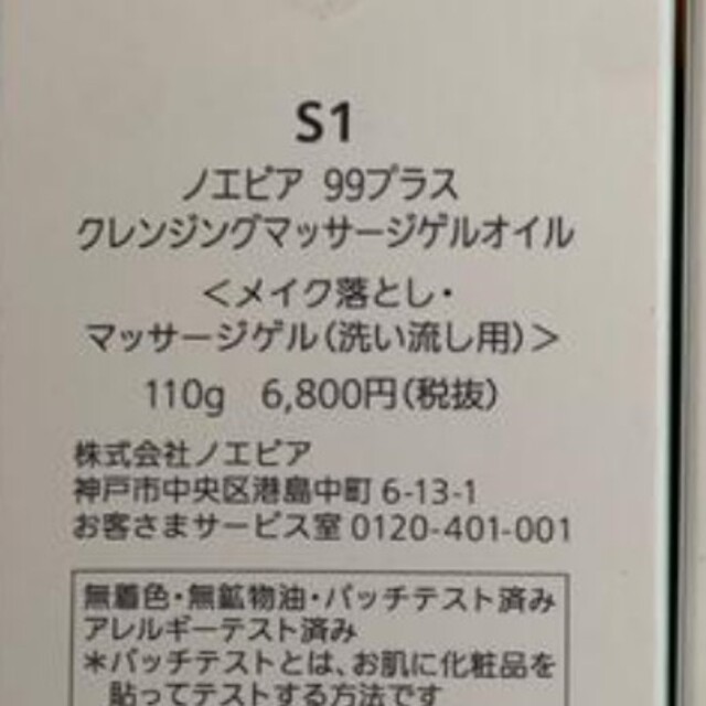 ノエビア99プラスクレンジングゲルマッサージクリーム×3 コスメ/美容のスキンケア/基礎化粧品(クレンジング/メイク落とし)の商品写真