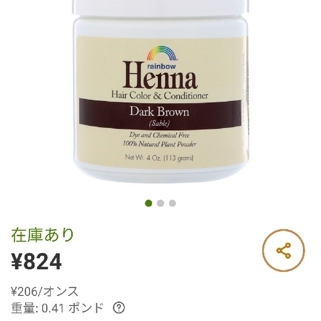 ヘナ　売れ切れました。レインボー　DarkBrown（113g）５個 コスメ/美容のヘアケア/スタイリング(カラーリング剤)の商品写真