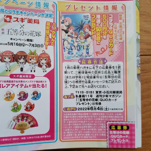 オールノット 週刊少年マガジン25号 五等分の花嫁 佐倉綾音QUOカード