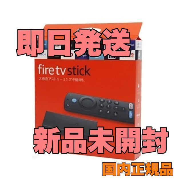 Amazon Fire TV Stick ファイヤースティック 第3世代