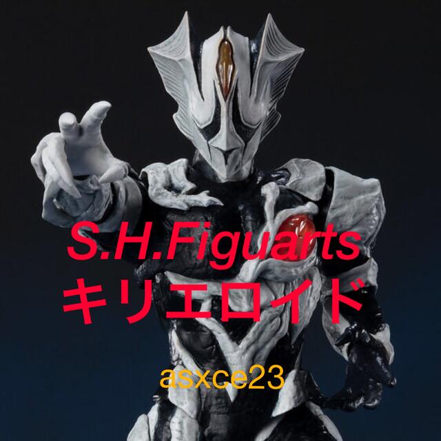 約150mmS.H.Figuarts キリエロイド　ウルトラマンティガ