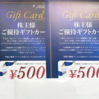 オオツカセイヤク(大塚製薬)の大塚製薬　株主優待　ギフトカード　2枚(ショッピング)