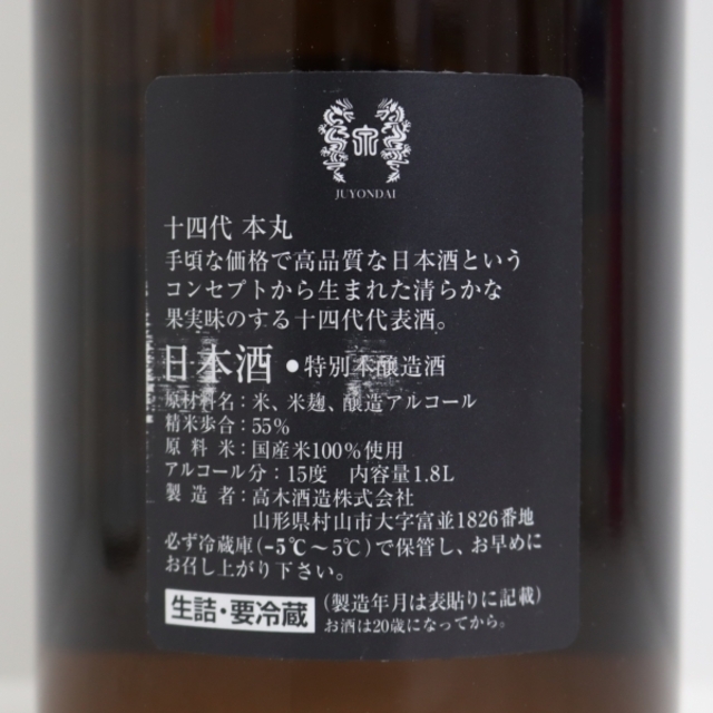 十四代 本丸 秘伝玉返し 1800ml 製造年月2022.04 2