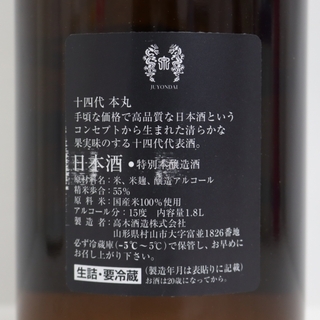 十四代 本丸 秘伝玉返し 1800ml 製造年月2022.06