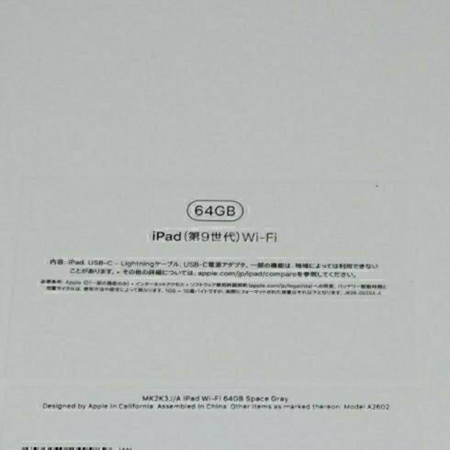 iPad(アイパッド)のiPad 第9世代 Wi-Fiモデル 64GB スマホ/家電/カメラのPC/タブレット(タブレット)の商品写真