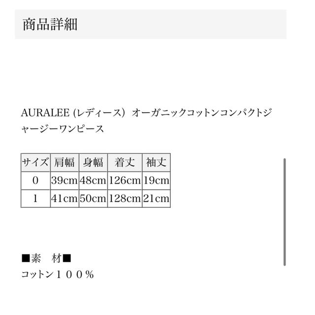 AURALEE(オーラリー)の【美品】Auralee オーガニックコットンコンパクトジャージーワンピース レディースのワンピース(ロングワンピース/マキシワンピース)の商品写真