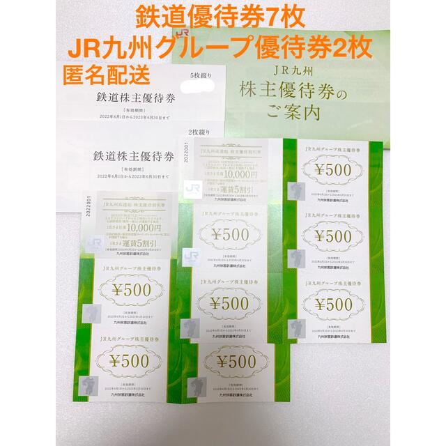 JR九州 株主優待 - husnususlu.com